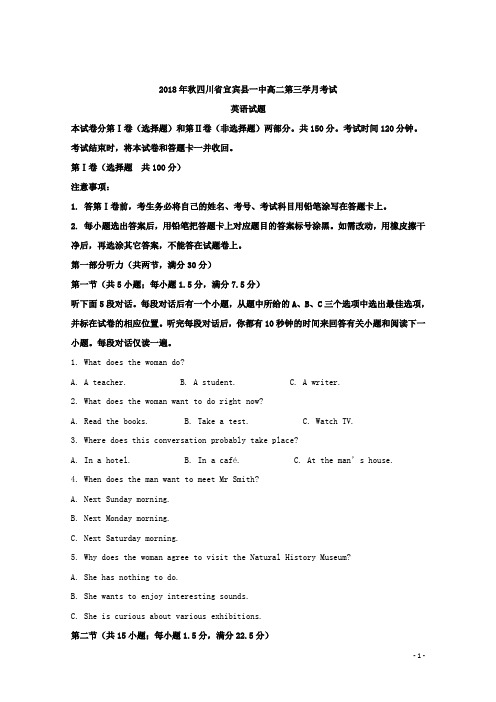 2018-2019学年四川省宜宾县第一中学校高二上学期第三次月考英语试题 解析版