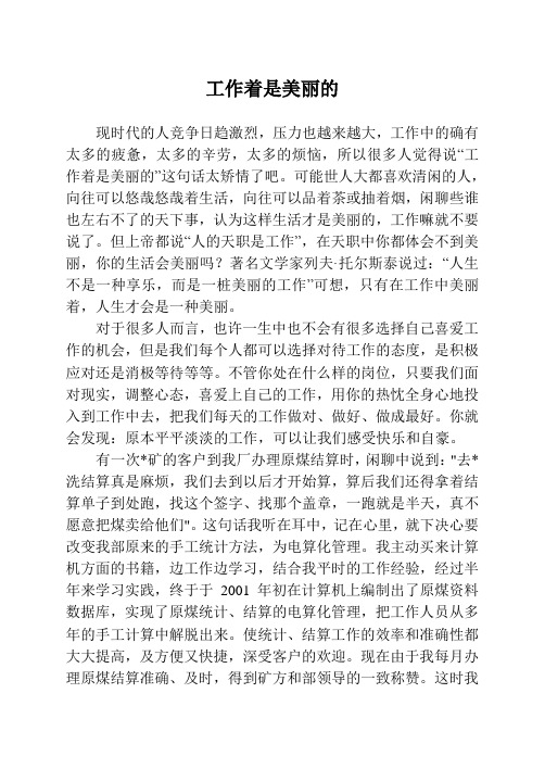 工作着是美丽的演讲搞