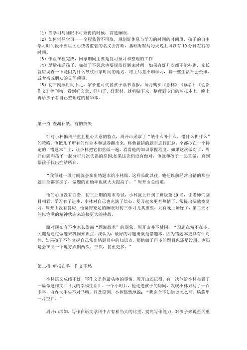 陪读注意事项