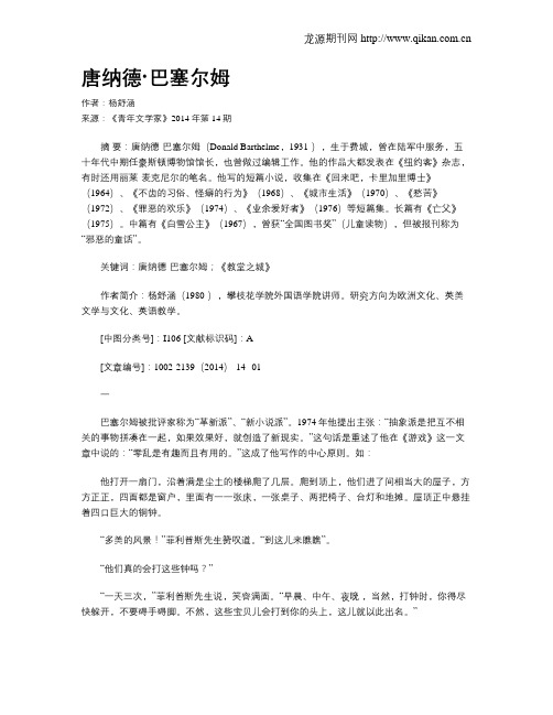 唐纳德·巴塞尔姆