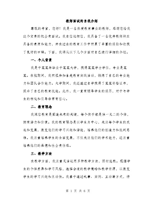 教师面试的自我介绍（3篇）