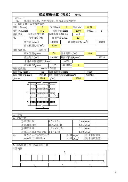 顶板模板计算