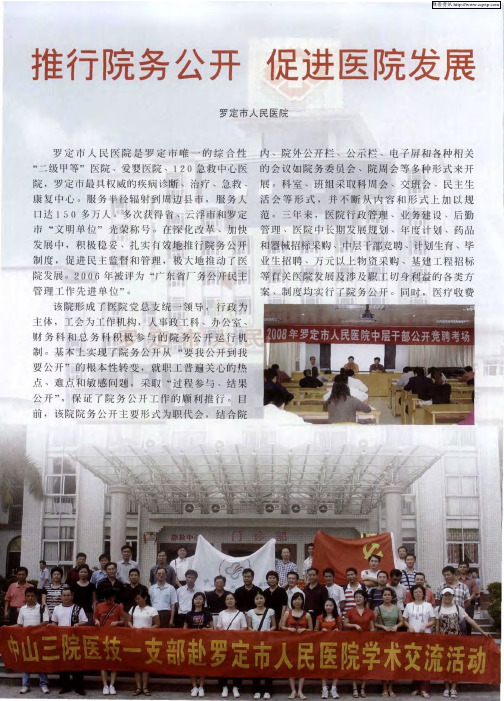 推行院务公开 促进医院发展