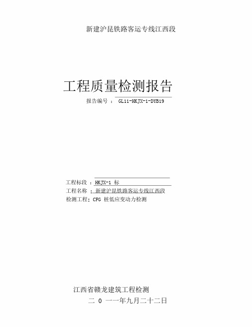 低应变报告模板.