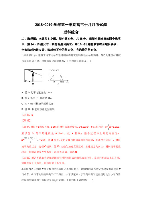 内蒙古第一机械制造第一中学2019届高三上学期10月月考理科综合物理---精校解析 Word版