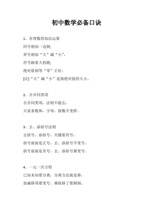 初中数学必备口诀