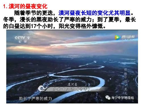 航拍中国——黑龙江ppt课件