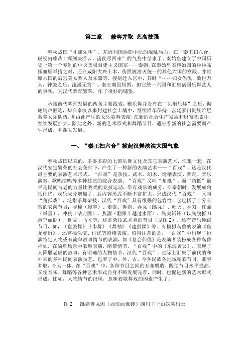 中国舞蹈史第二章