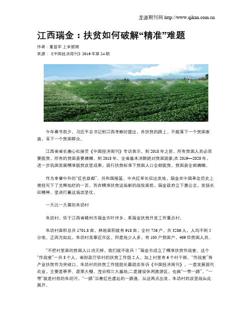 江西瑞金：扶贫如何破解“精准”难题