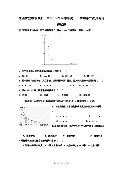 江西省宜春市奉新一中2013-2014学年高一下学期第二次月考地理试题