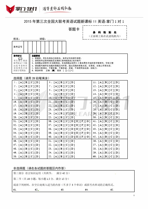 2015年4月2015届高三第三次全国大联考(新课标Ⅱ卷)英语卷(答题卡)-掌门1对1