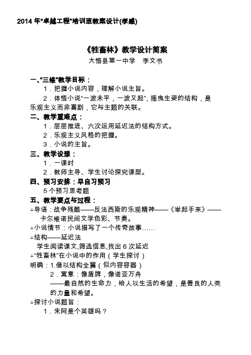 《牲畜林》教学设计简案.doc