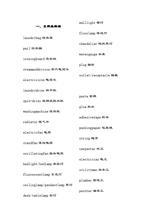 超市英语单词