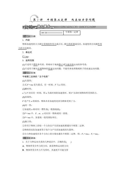 人教版高考物理一轮知识点复习：牛顿第二定律两类动力学问题