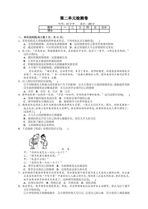 部编版七年级道德与法治下册第二单元测试题及答案