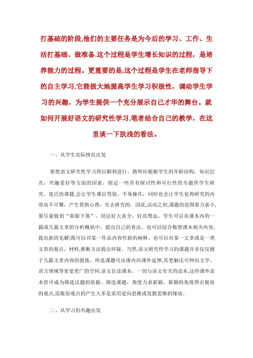 如何指导高中学生开展语文研究性学习