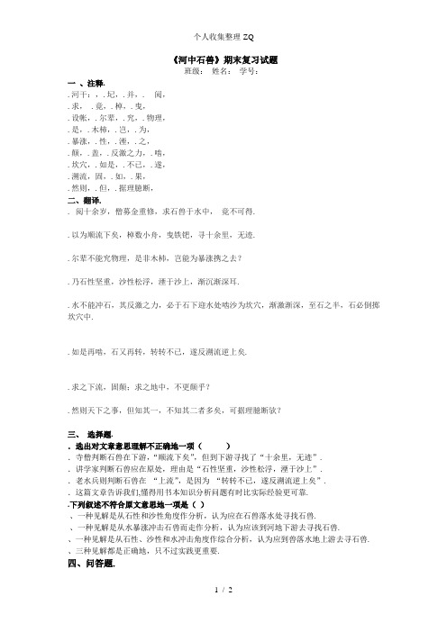 《河中石兽》期末复习题(含答案)
