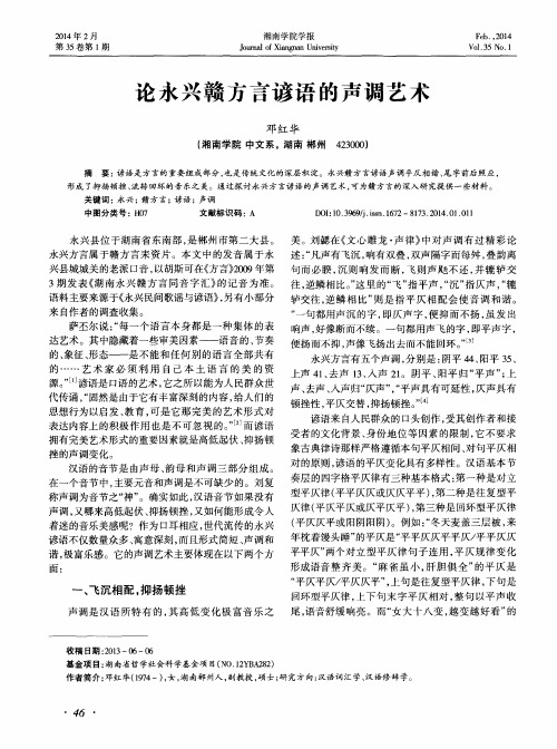 论永兴赣方言谚语的声调艺术