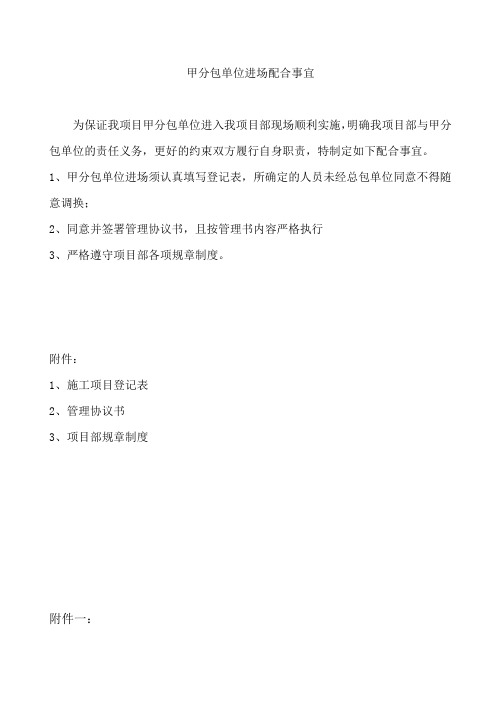 甲分包管理措施