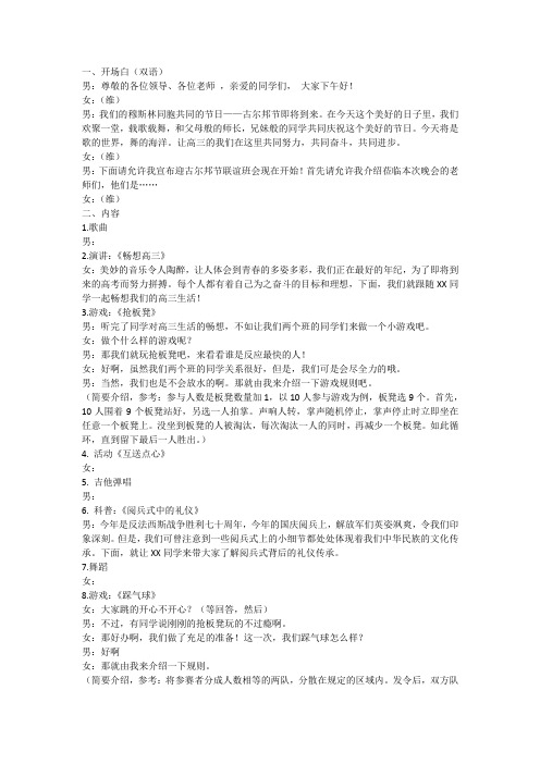 迎古尔邦节联谊会串词