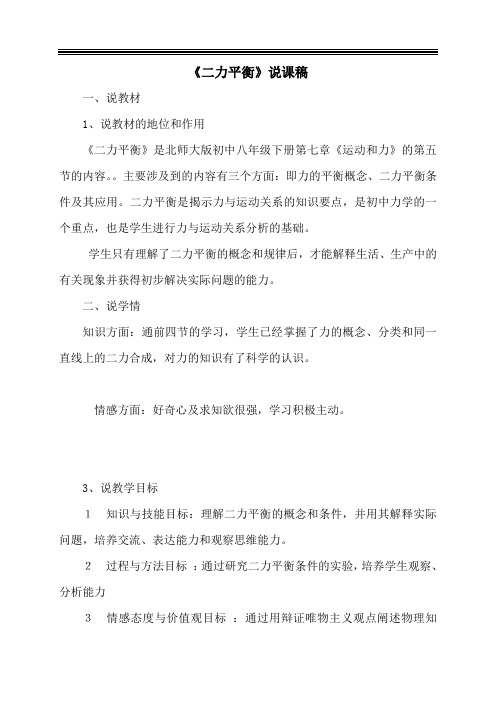 二力平衡说课稿
