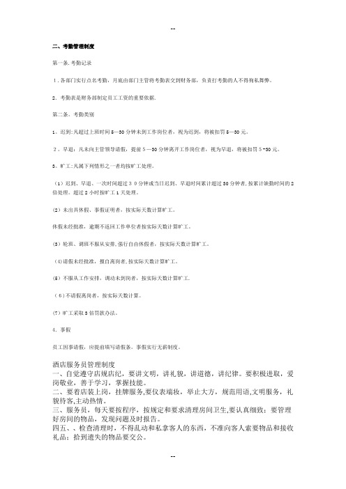 餐厅服务员培训以及管理制度