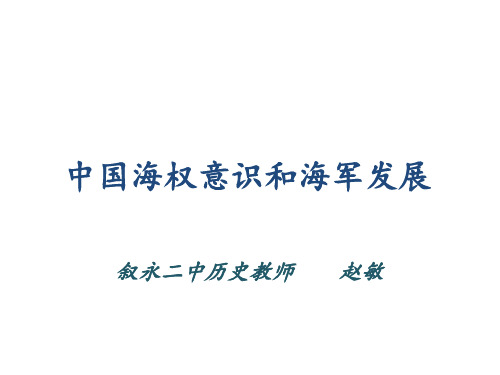 高中历史必修一《专题二近代中国维护国家主权的斗争二中国军民维护国家主权的斗争》234