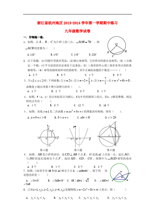 2013-2014学年九年级数学第一学期期中练习试卷 (新人教版 第75套)