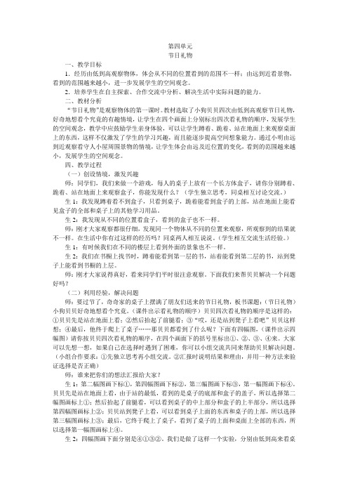 北师大版小学数学第八册第四单元