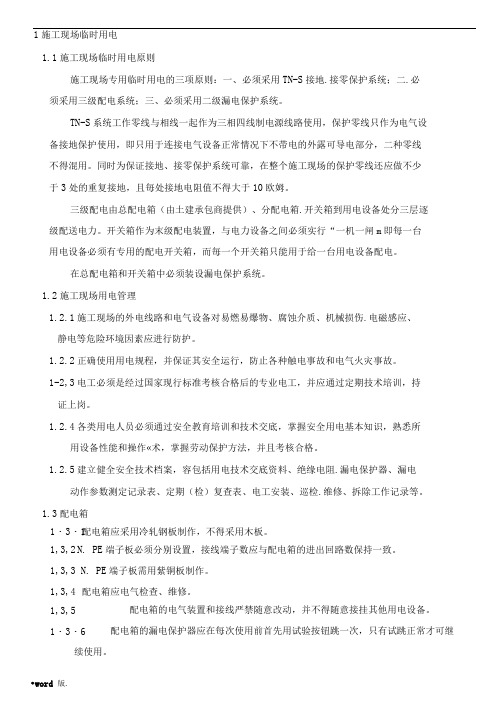机电安装工程安全技术交底记录大全