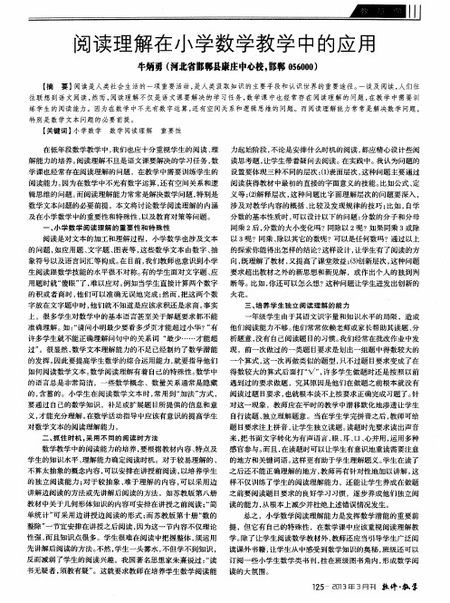 阅读理解在小学数学教学中的应用