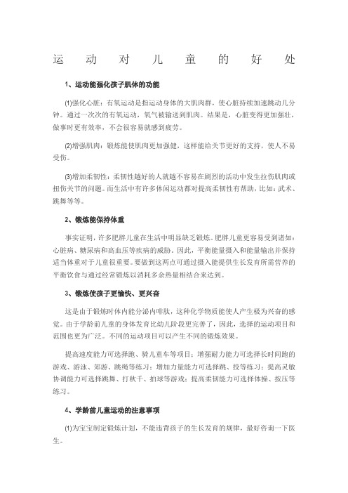 运动对儿童的好处