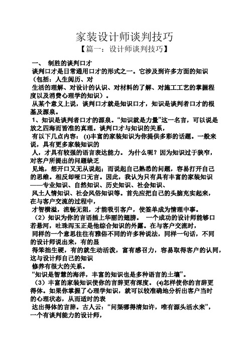 家装设计师谈判技巧