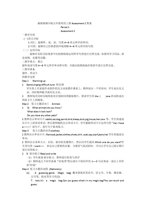 最新版湘少版五年级上英语教案