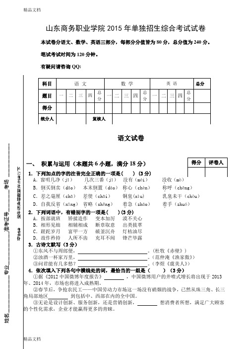 最新山东商务职业学院单招试题