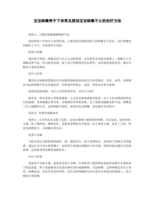 宝宝咳嗽停不下来常见原因宝宝咳嗽不止的治疗方法
