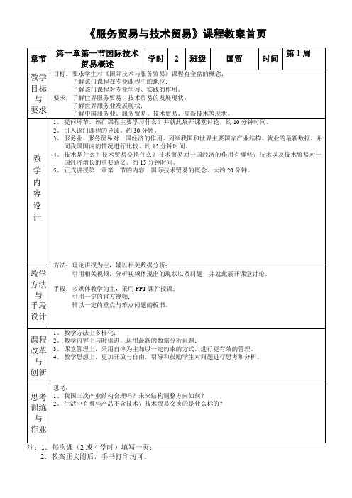 教案首页1