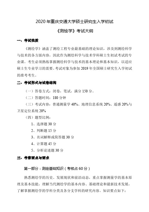 重庆交通大学硕士研究生入学考试