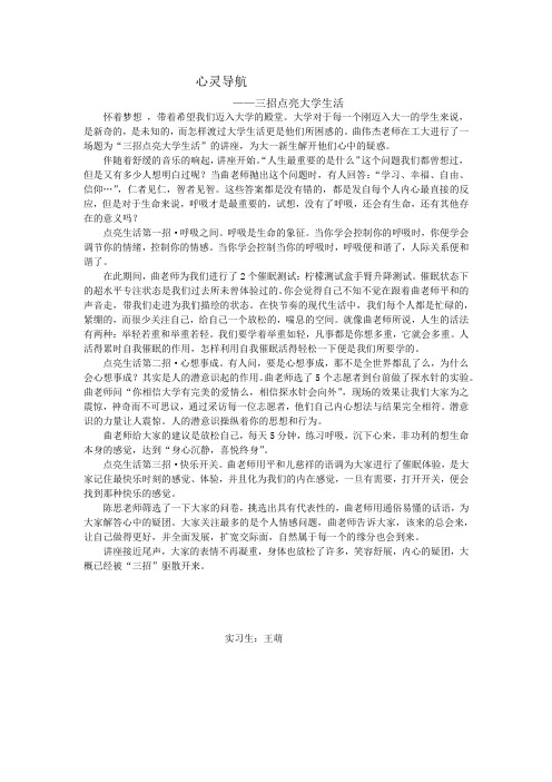 讲座报道