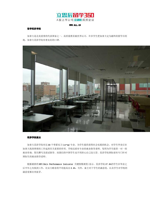 留学范莎学院