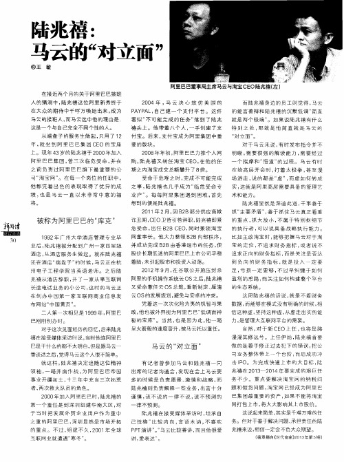 陆兆禧：马云的“对立面”