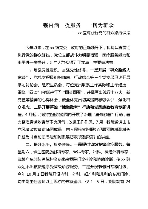 xx医院践行党的群众路线做法