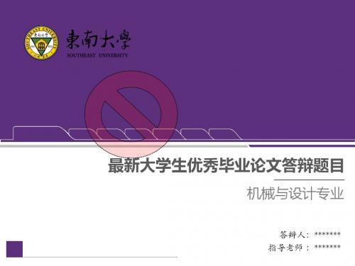 山西师范大学毕业论文答辩ppt优秀模板(15)—简洁大气导航型