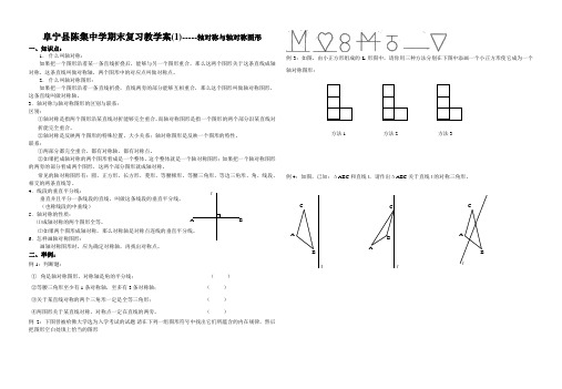 苏科版八年级数学上册期末复习教学案