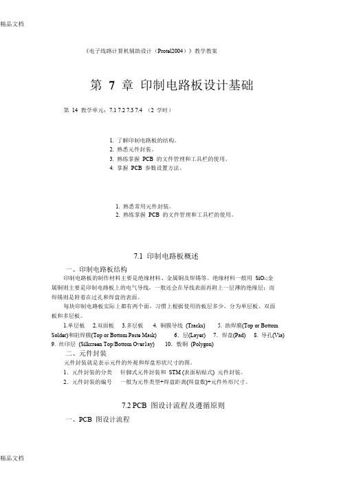 (整理)电子线路计算机辅助设计