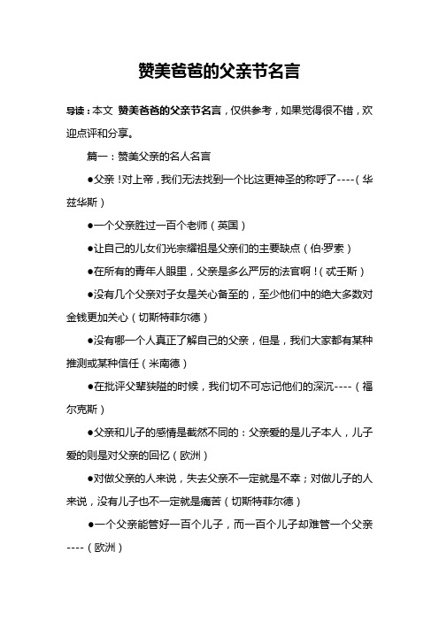 赞美爸爸的父亲节名言