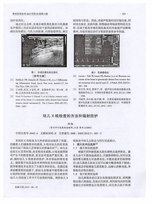 幼儿X线检查的方法和辐射防护