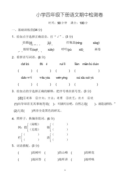 小学四年级下学期期中考试语文试卷含答案(共3套,部编版)