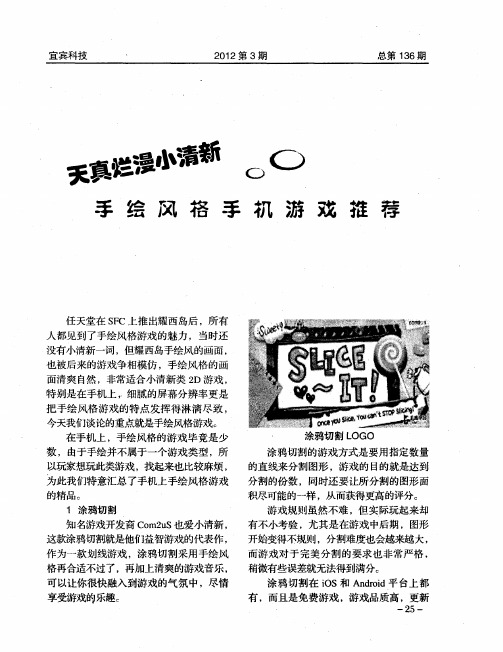 天真烂漫小清新手绘风格手机游戏推荐