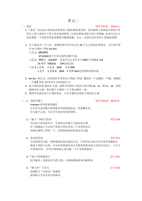 菲伯尔钢琴基础教程第四级 课程和乐理 教案 第二单元